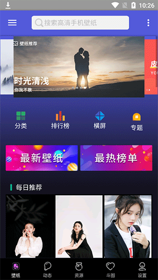 动态壁纸大全app截图1