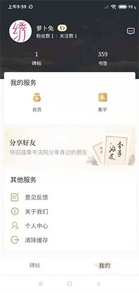 田蕴章书法院app最新版下载