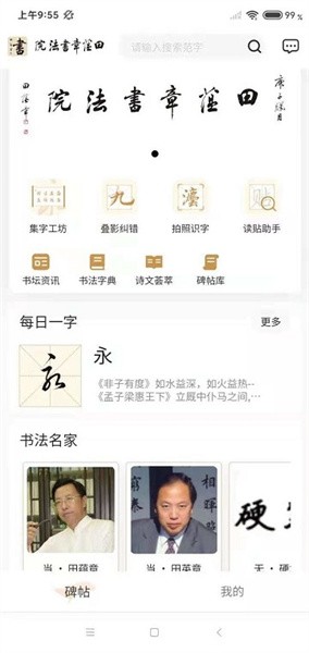 田蕴章书法院官方版截图1