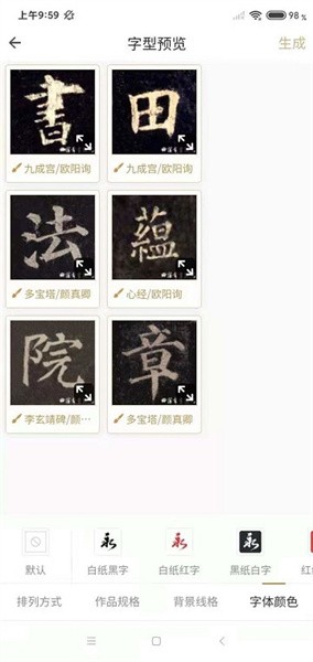 田蕴章书法院官方版截图3