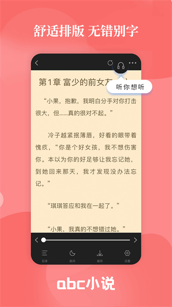 abc小说网官方版截图1