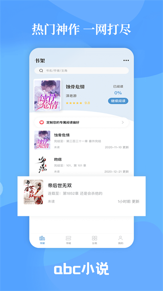 abc小说网官方版截图2