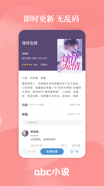 abc小说网官方版截图3