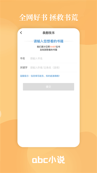 abc小说网官方版截图4