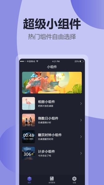 锁屏小组件app截图2