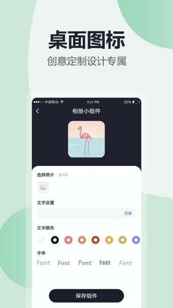 锁屏小组件app截图3