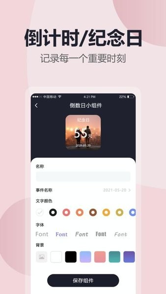 锁屏小组件app截图4