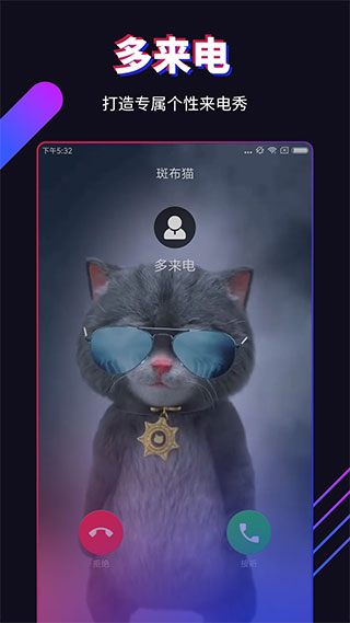 多来电嗨来电秀app截图1