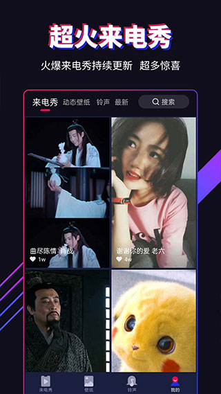 多来电嗨来电秀app截图2