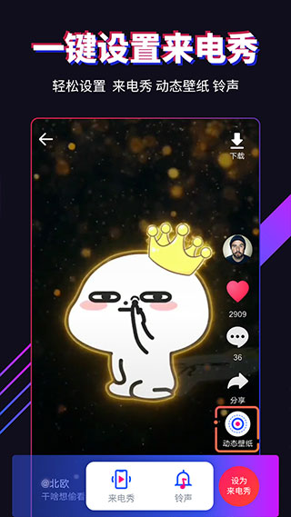 多来电嗨来电秀app截图4