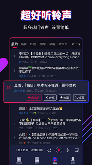 多来电嗨来电秀app截图5