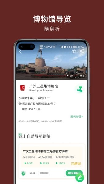 三星堆讲解器