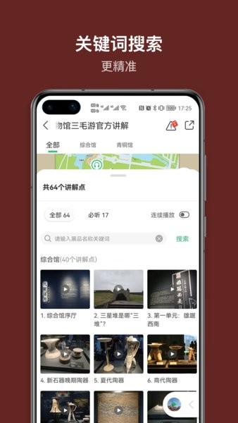 三星堆讲解app截图1
