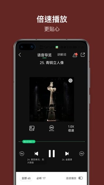 三星堆讲解app截图3