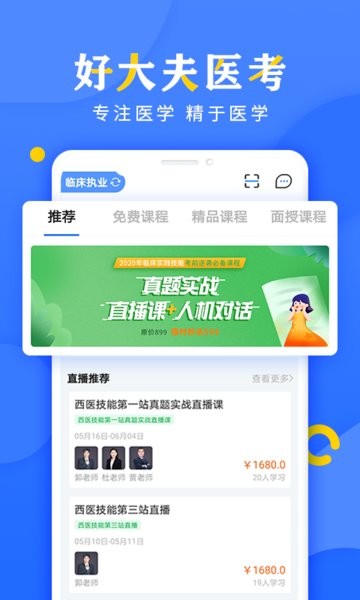 好大夫医考题库app截图1