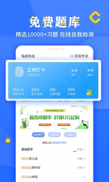 好大夫医考题库app截图2