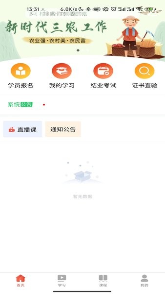 乡村振兴讲堂截图1