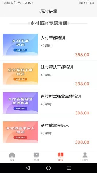乡村振兴讲堂截图2