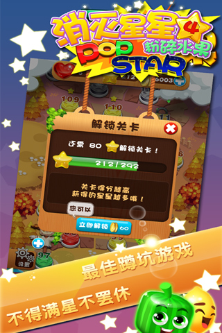 消灭星星4真人pk版截图4