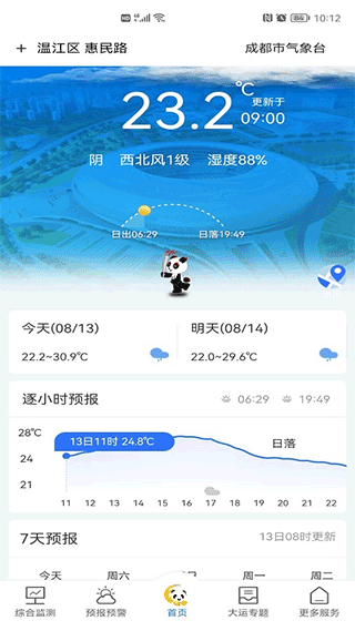 成都气象app截图1