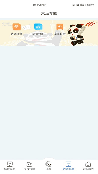 成都气象app截图2