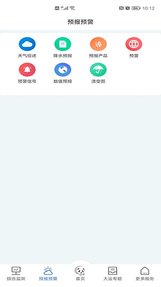 成都气象app截图3