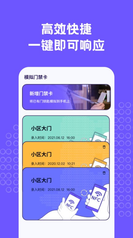 NFC门禁卡助手app截图1
