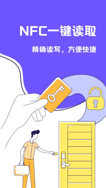 NFC门禁卡助手app截图2