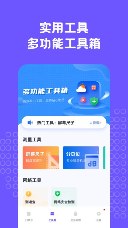NFC门禁卡助手app截图3
