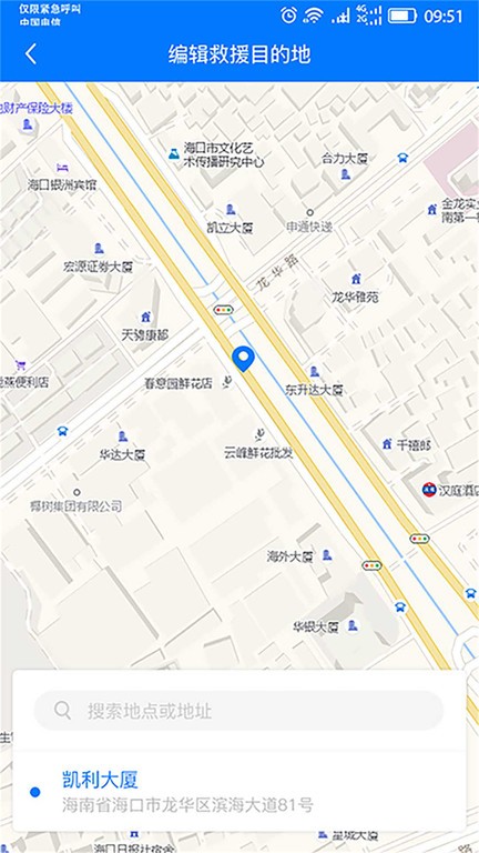 e道救援服务app