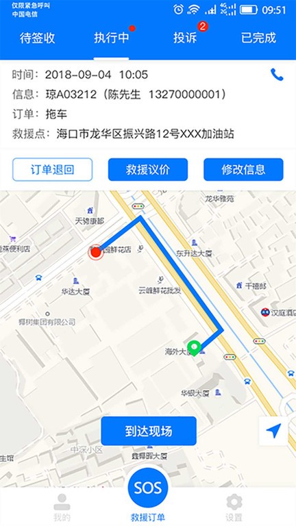 e道救援服务端app截图2