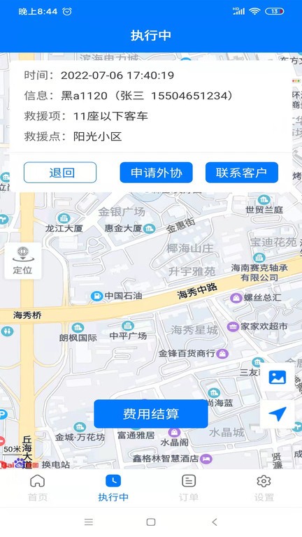 e道救援服务端app截图3