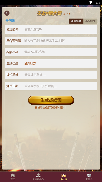 王者p图神器最新版2022截图1