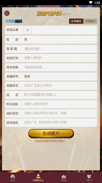 王者p图神器最新版2022截图2