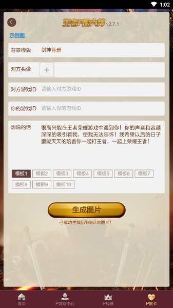 王者p图神器最新版2022截图3