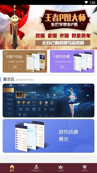 王者p图神器最新版2022截图4