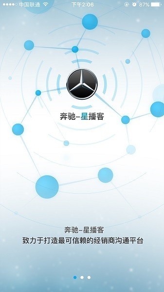 奔驰星播客官方版截图2