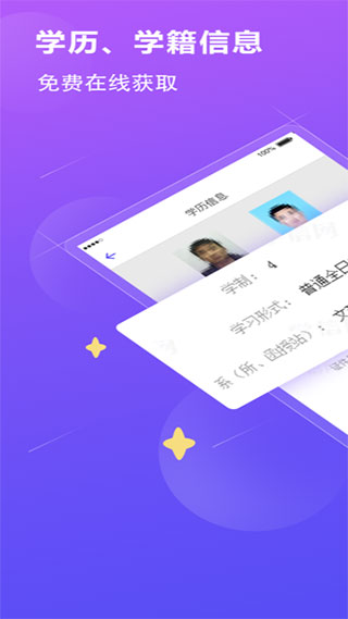 学历查询截图1