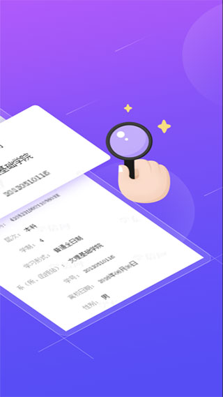 学历查询截图2