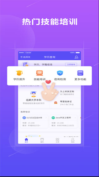 学历查询截图3