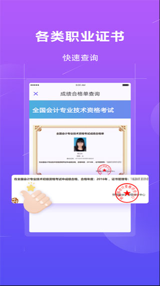学历查询截图4