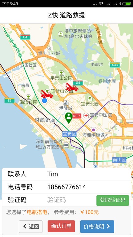 z快道路救援截图2