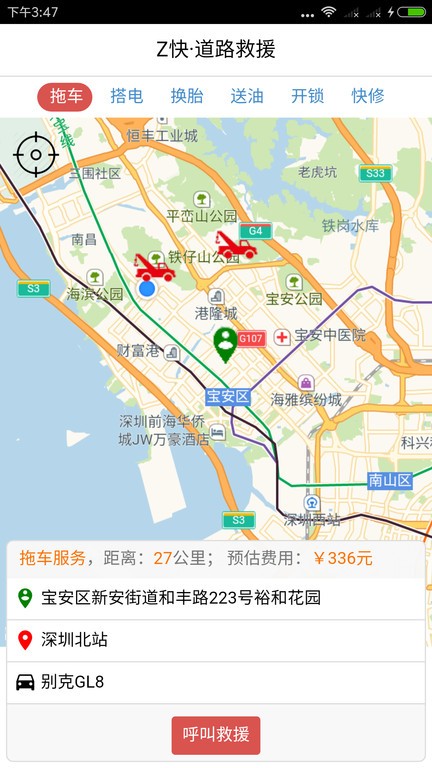 z快道路救援截图3