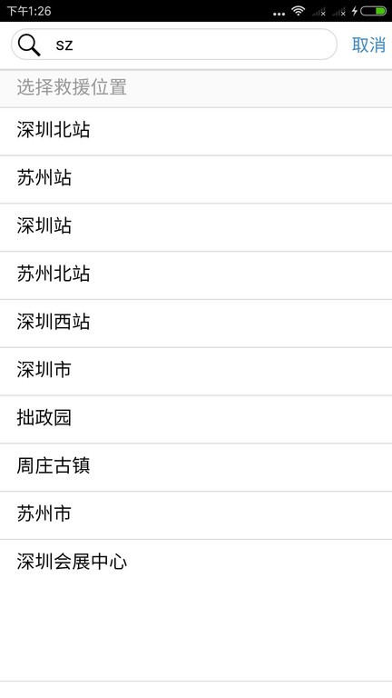 z快道路救援截图4
