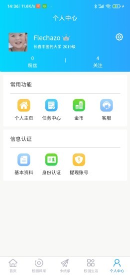 高校联盟官方截图1