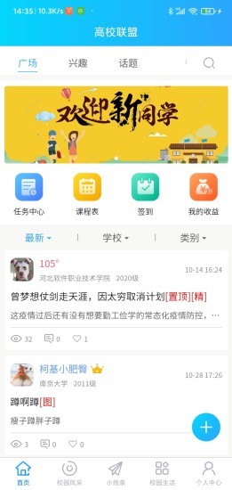 高校联盟官方截图2