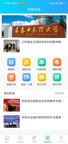高校联盟官方截图3