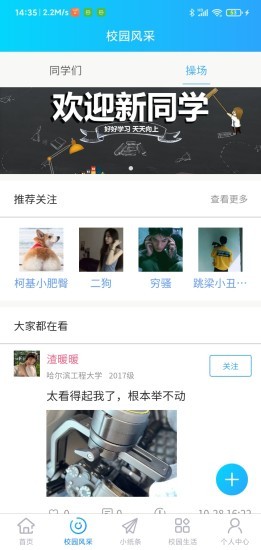 高校联盟官方截图4