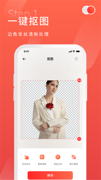金舟抠图最新版截图2