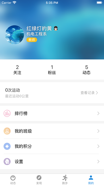柚子校跑截图2